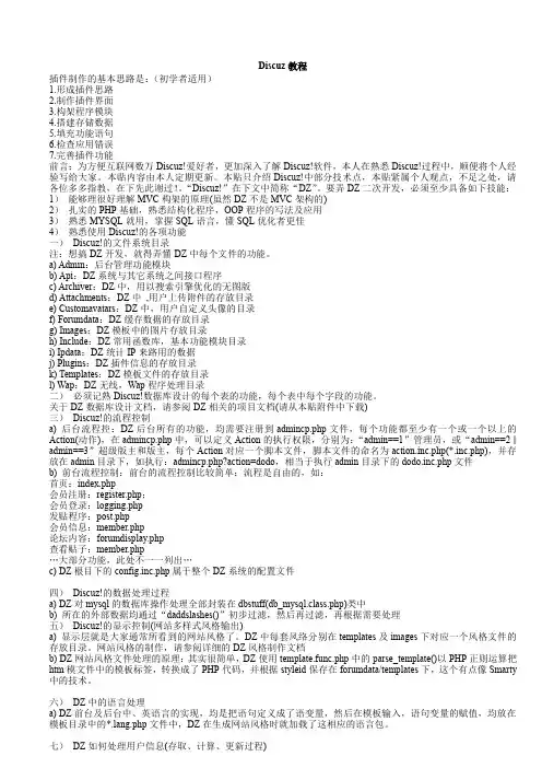 Discuz教程