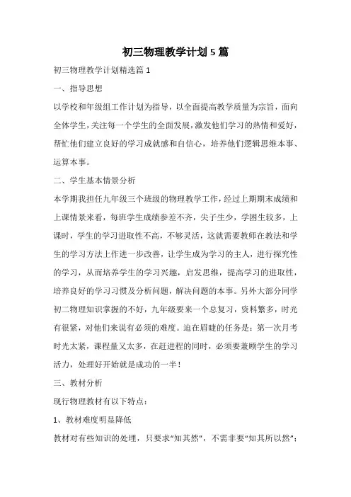 初三物理教学计划