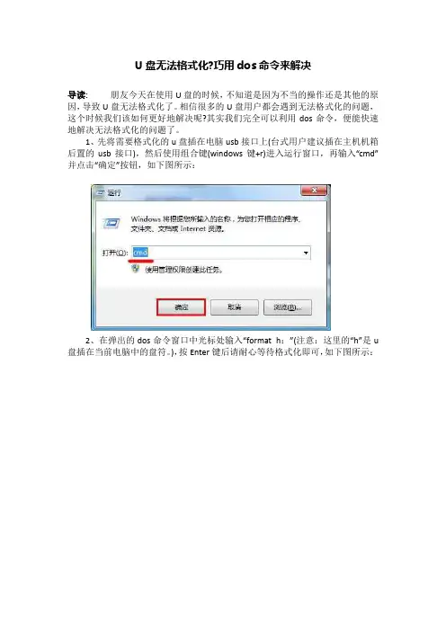 U盘无法格式化-巧用dos命令来解决