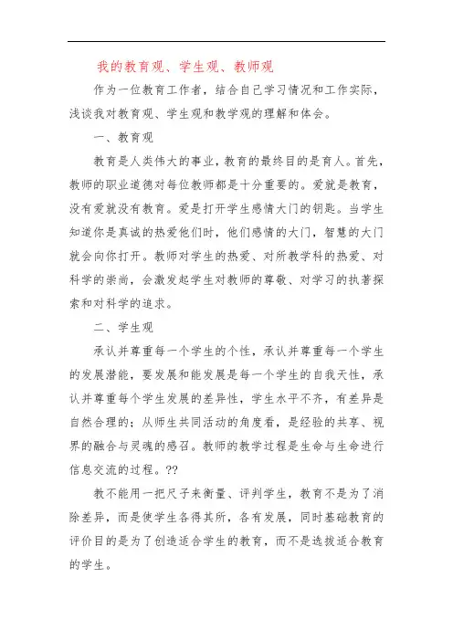 我的教育观、学生观、教师观
