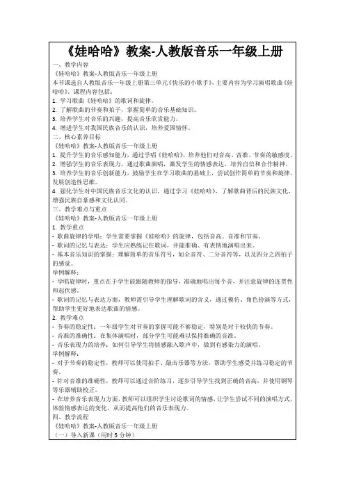 《娃哈哈》教案-人教版音乐一年级上册