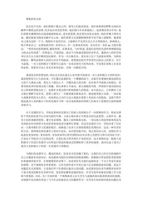 2019年入党积极份子思想汇报3篇
