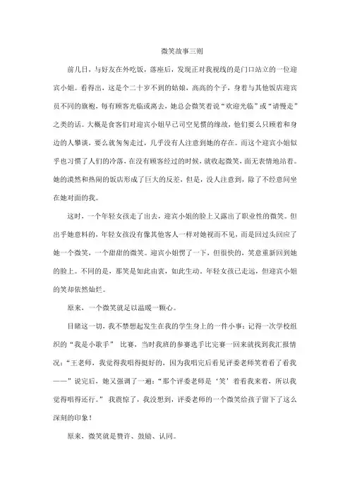 微笑故事三则