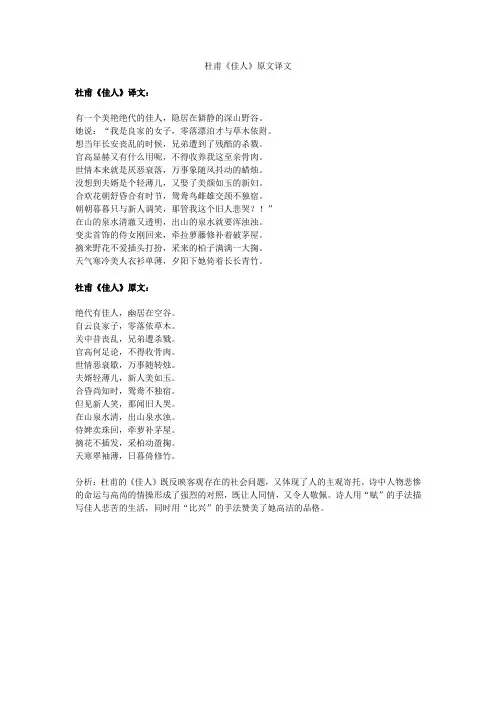 杜甫佳人原文译文