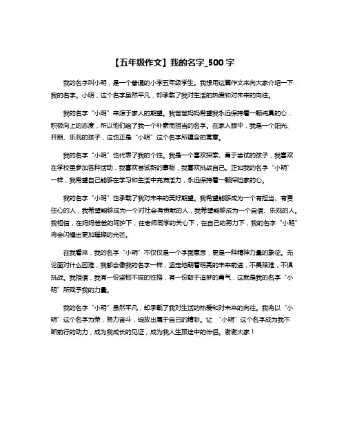 【五年级作文】我的名字_500字