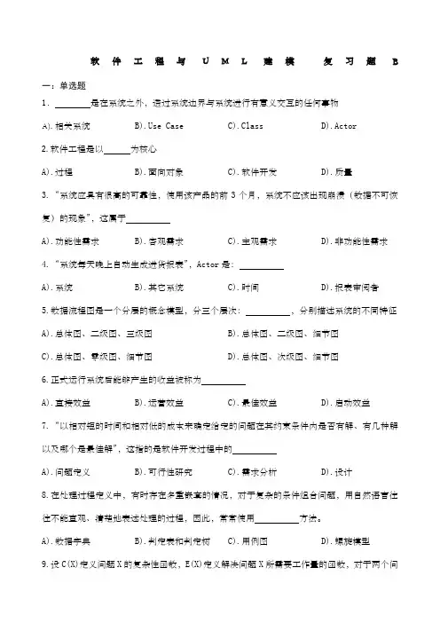 软件工程与UML》期末试题及答案