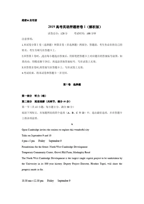 2019高考英语押题密卷1(全国卷解析版附答案)