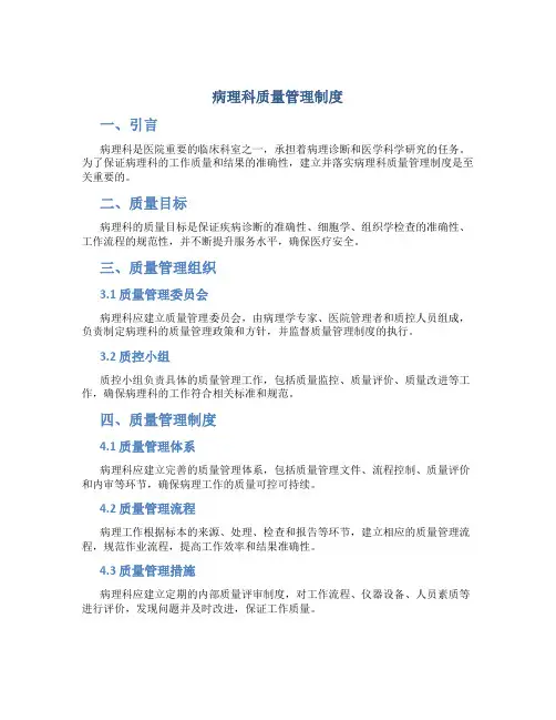 病理科质量管理制度