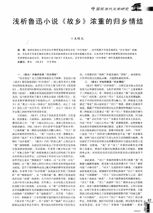 浅析鲁迅小说《故乡》浓重的归乡情结