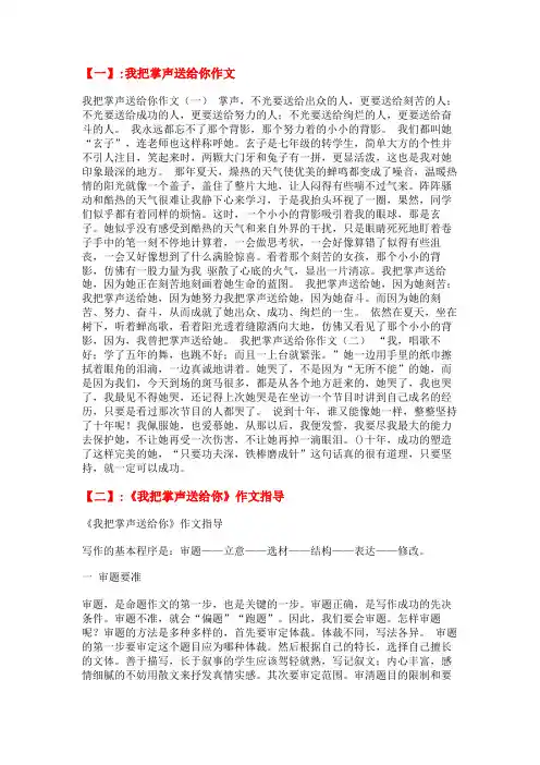 我把掌声送给你600字