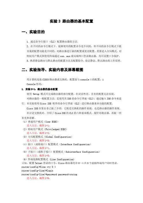 实验3路由器的基本配置