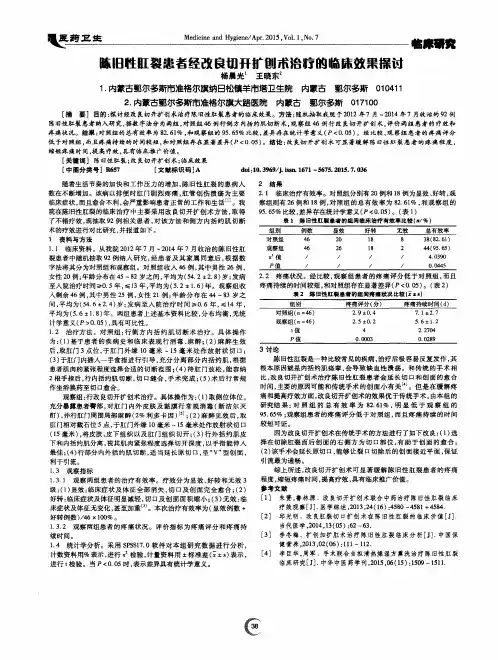 陈旧性肛裂患者经改良切开扩创术治疗的临床效果探讨