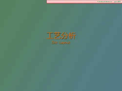 汽车覆盖件模具设计