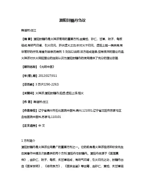 潜阳封髓丹刍议