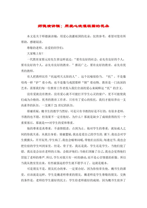 师德演讲稿：用爱心浇灌祖国的花朵
