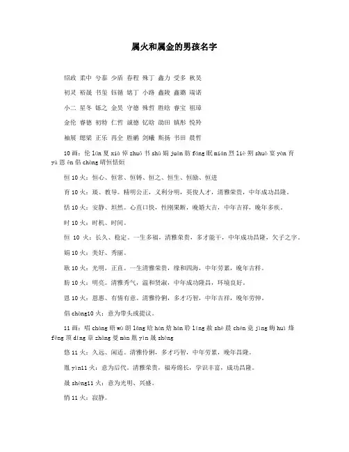 属火和属金的男孩名字