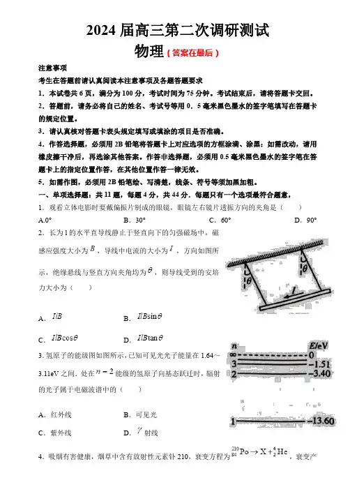江苏省扬州市2024届高三下学期第二次调研测试(二模) 物理含答案