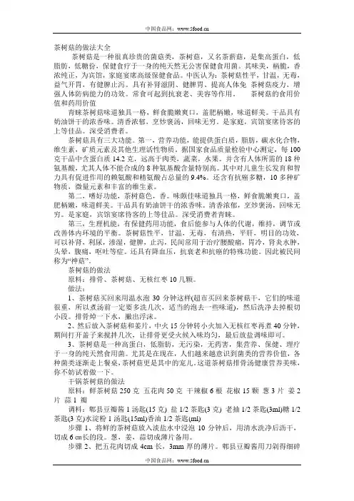 茶树菇的做法大全 2