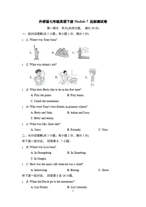 外研版七年级英语下册Module 7 达标测试卷含答案