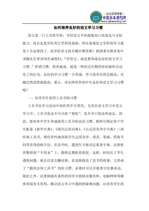 如何培养良好语文学习习惯