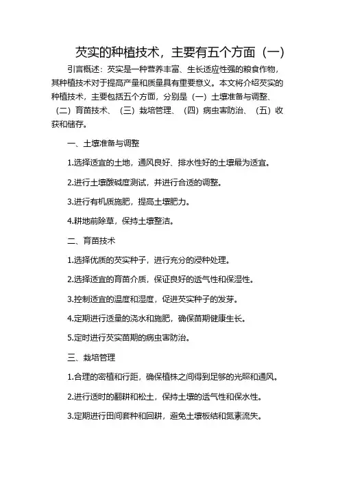 芡实的种植技术,主要有五个方面(一)