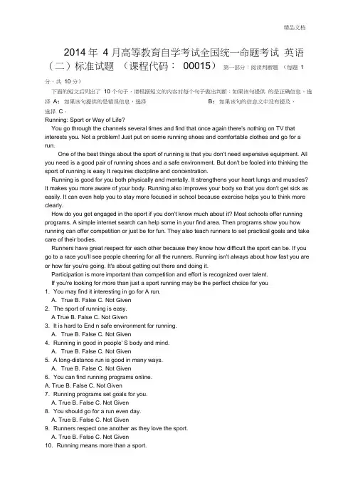 自考英语二历年真题及答案汇总