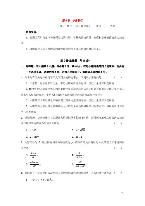 高中物理人教版必修2习题：第六章 万有引力与航天 第5节 宇宙航行1 Word版含答案