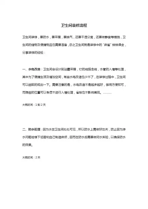 卫生间装修流程