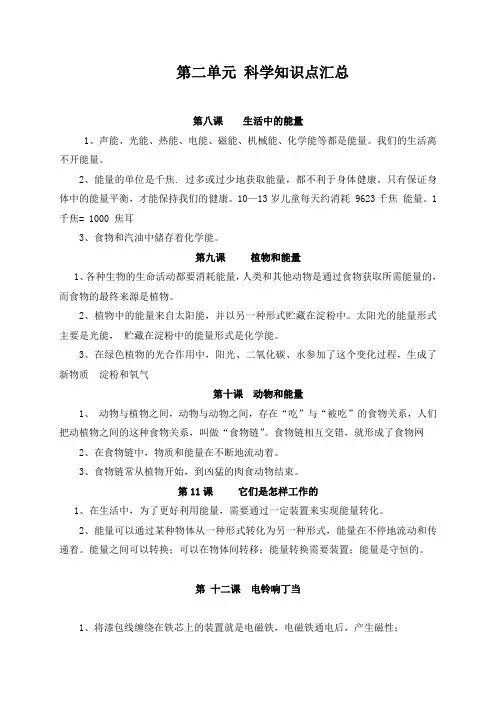 六年级上册科学第二单元知识点汇总冀人版