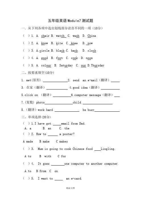 外研版五年级下册Module7测试卷.doc