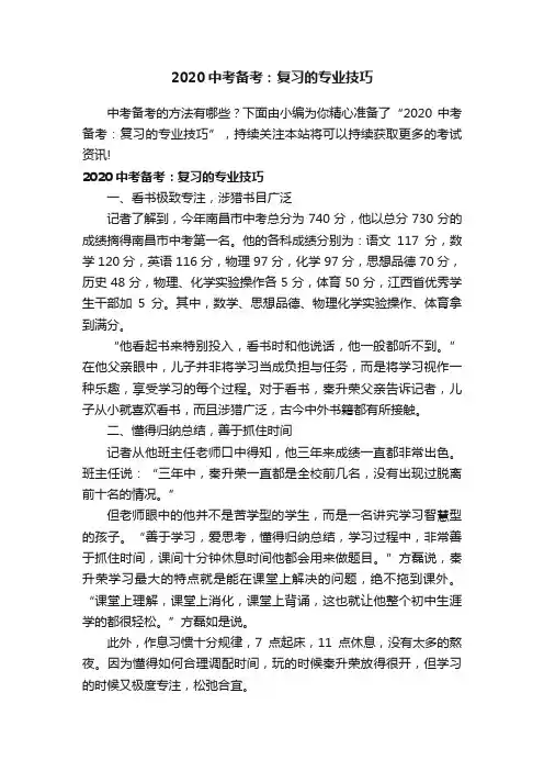 2020中考备考：复习的专业技巧