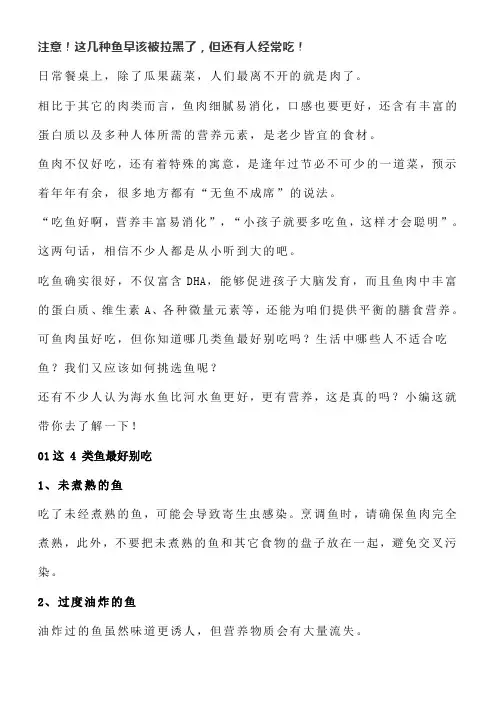 注意!这几种鱼早该被拉黑了,但还有人经常吃!