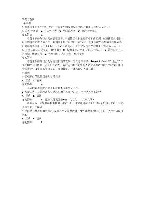 1403批次之前的,北外《管理学》自测1-6单元