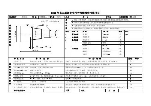 车工技能考试试题及评分标准