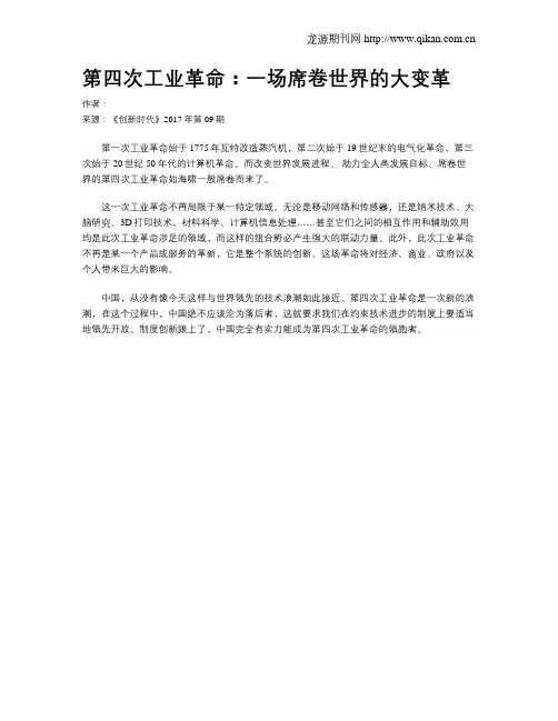 第四次工业革命：一场席卷世界的大变革