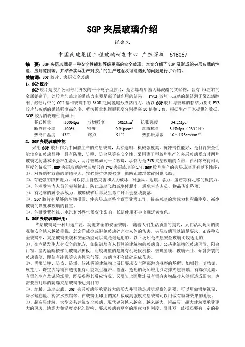 SGP夹层玻璃生产及应用