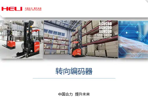 4. 转向编码器故障、更换调试方法