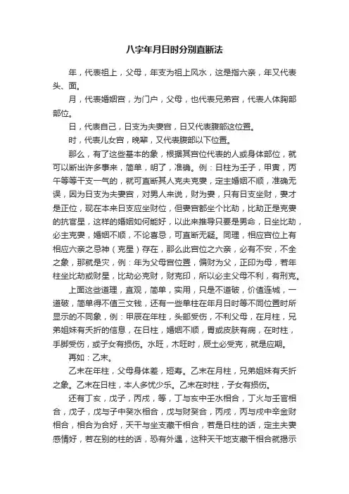 八字年月日时分别直断法