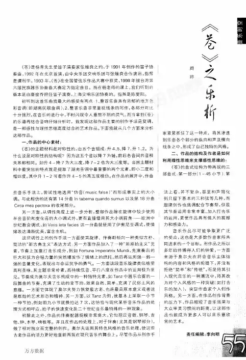 《苍》之乐析
