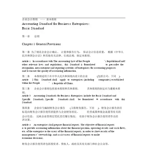 企业会计准则中英对照