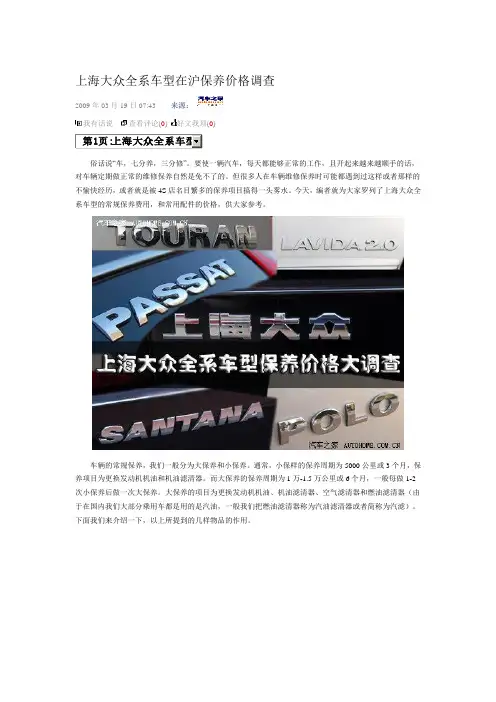 上海大众全系车型在沪保养价格调查