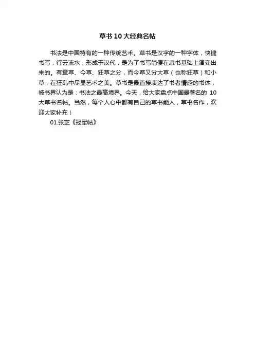 草书10大经典名帖