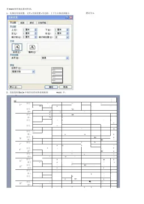用word制作淘汰赛对阵表