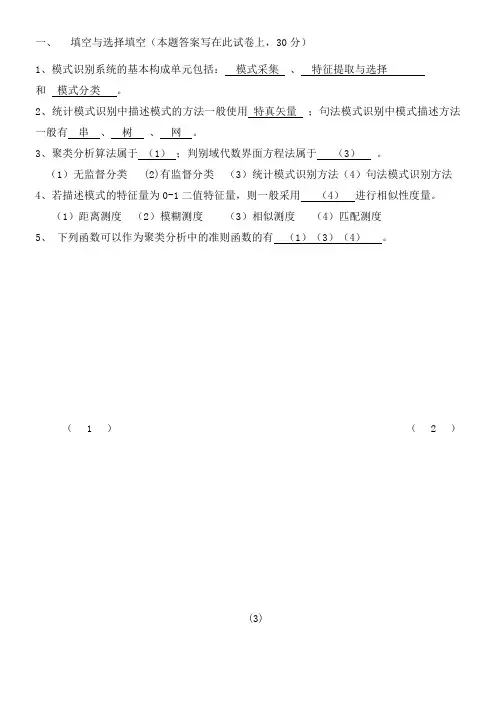 大学模式识别考试题及答案详解