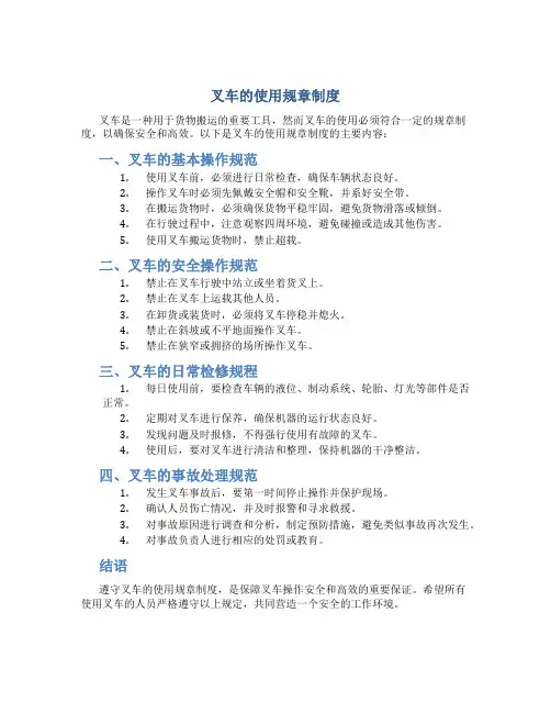 叉车的使用规章制度