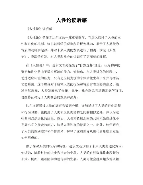 人性论读后感