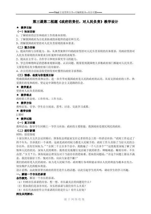《政府的责任-对人民负责》教学设计