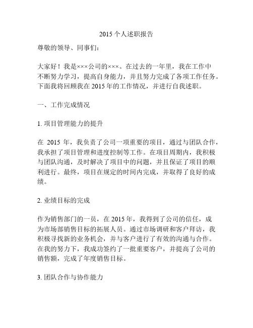 2015个人述职报告