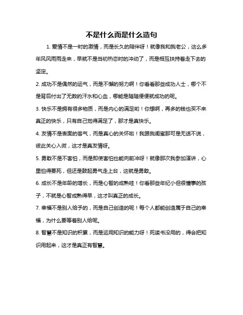 不是什么而是什么造句
