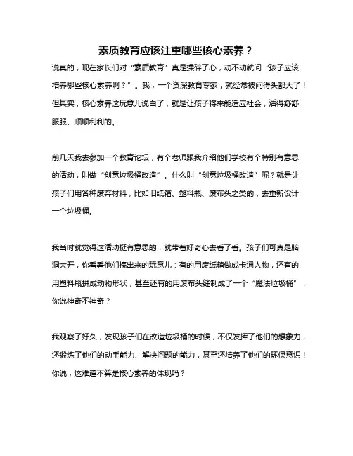 素质教育应该注重哪些核心素养？